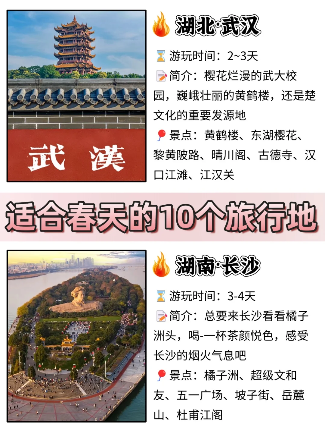 适合春天的10个旅游地！gogogo出发喽
