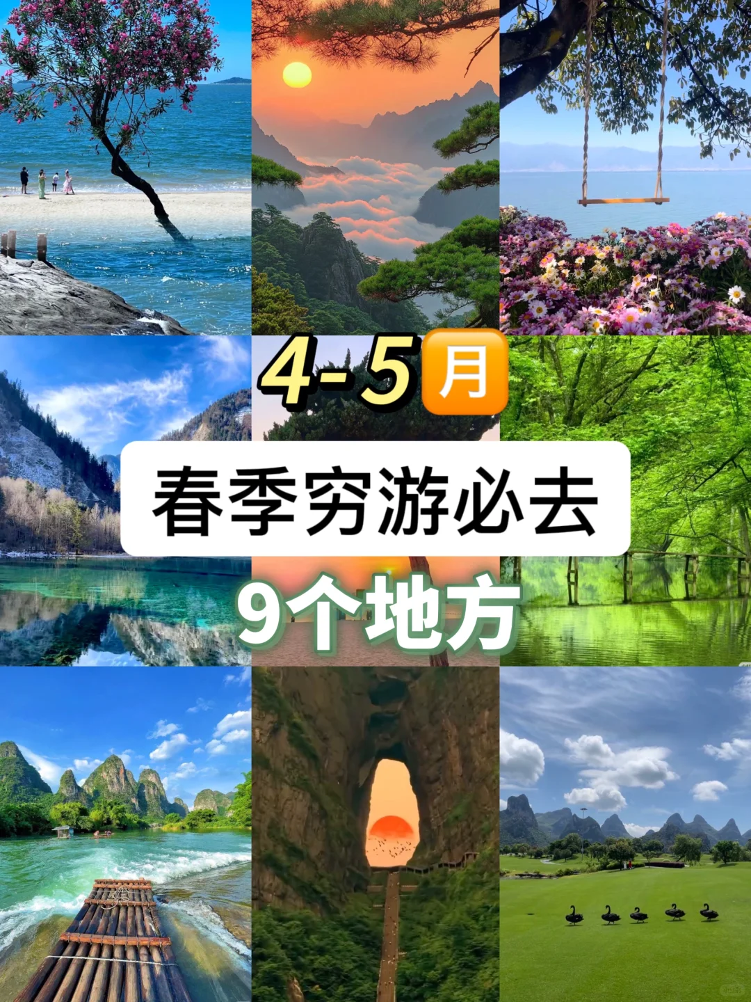 Deepseek有你的👏4月坠佳旅游城市不踩雷‼️