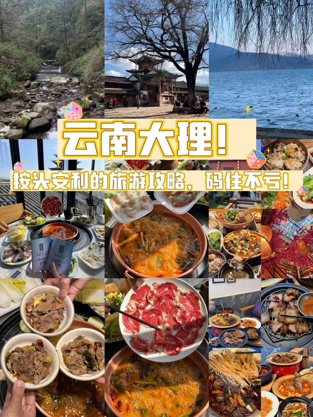 云南大理 | 按头安利的旅游攻略，码住不亏！