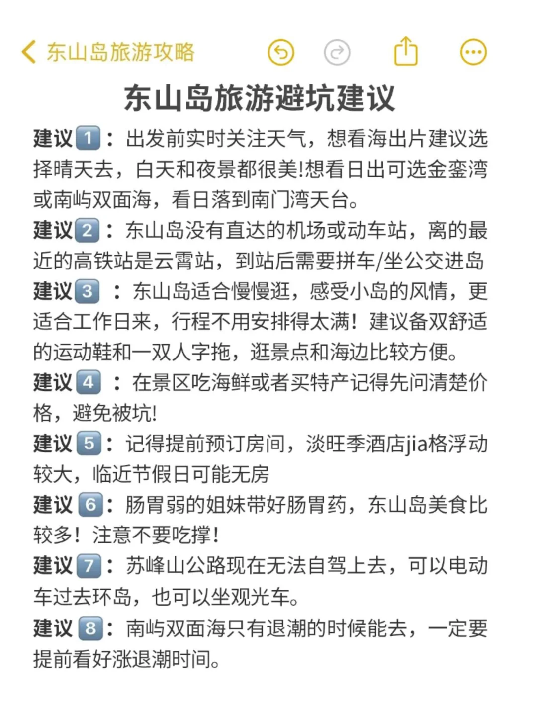 4-5月来东山岛！熬夜整理的东山岛旅游攻略