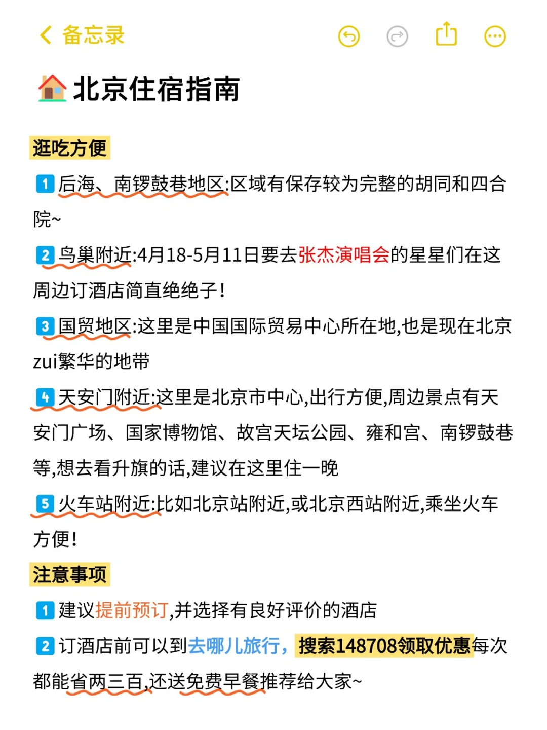 05女大📍北京三日游不走回头路线攻略❗️
