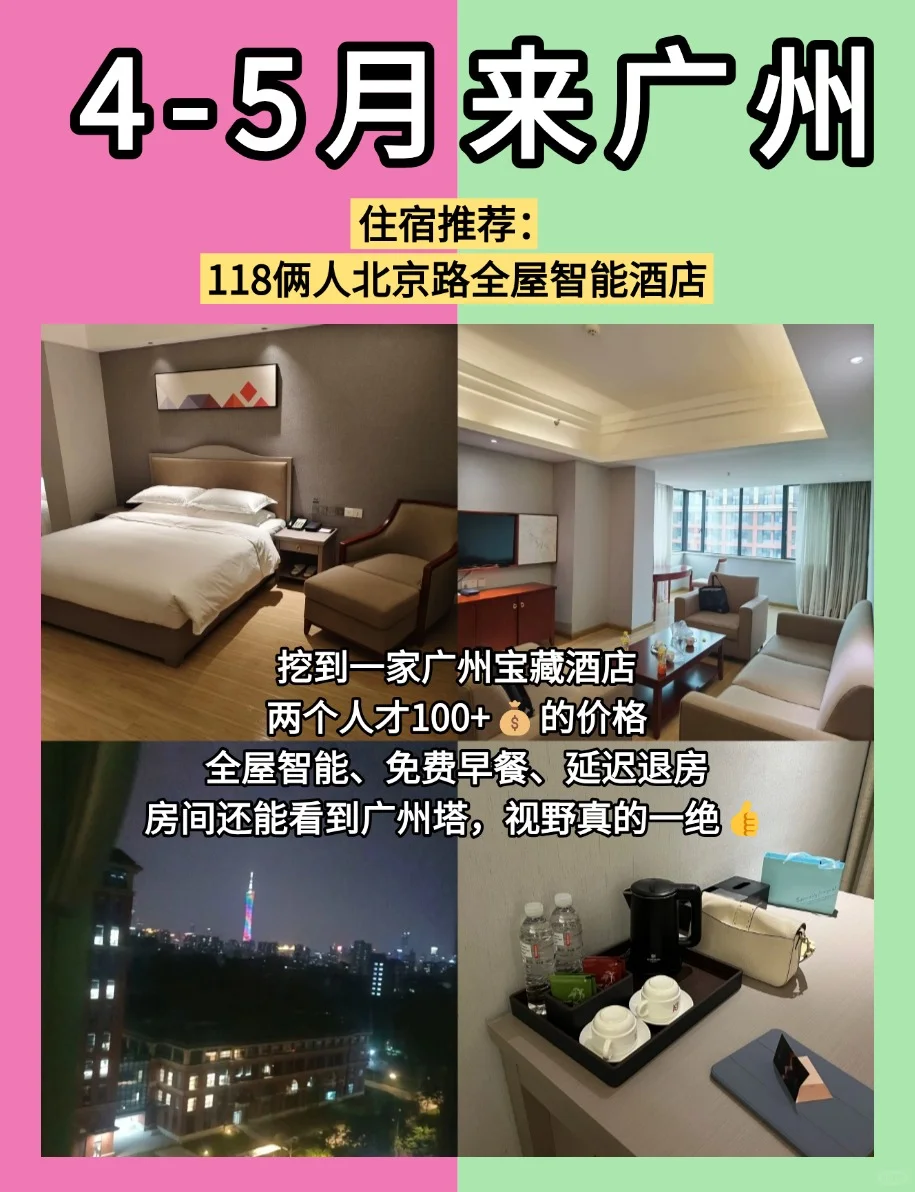 2025广州旅游攻略！不要去vs放心去避雷省钱