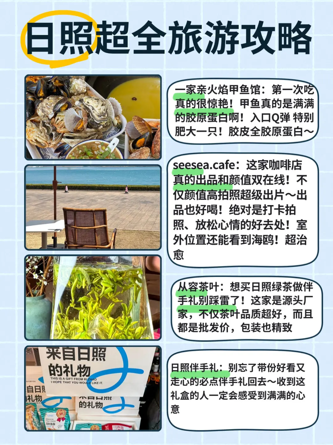 日照旅游攻略‼️这篇超全