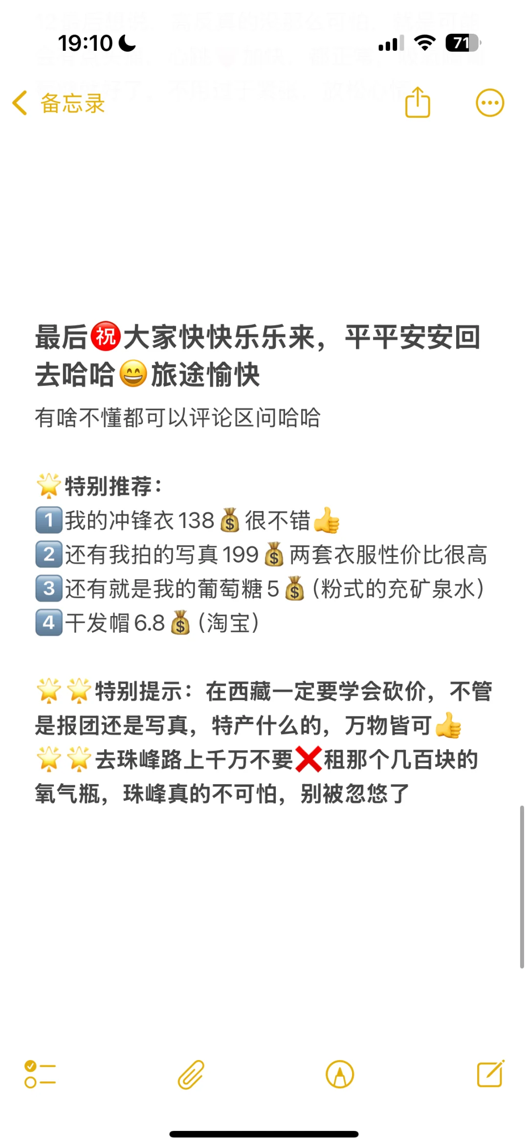 西藏旅游七天已回，攻略已出😘