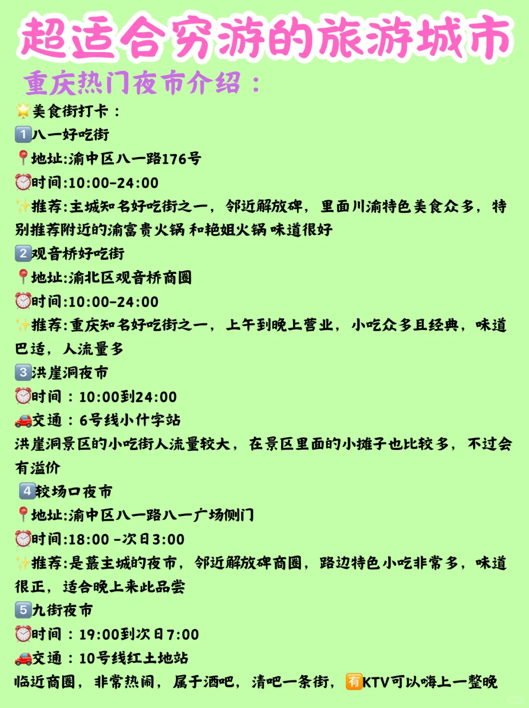 超适合穷游旅游城市推荐✅✅