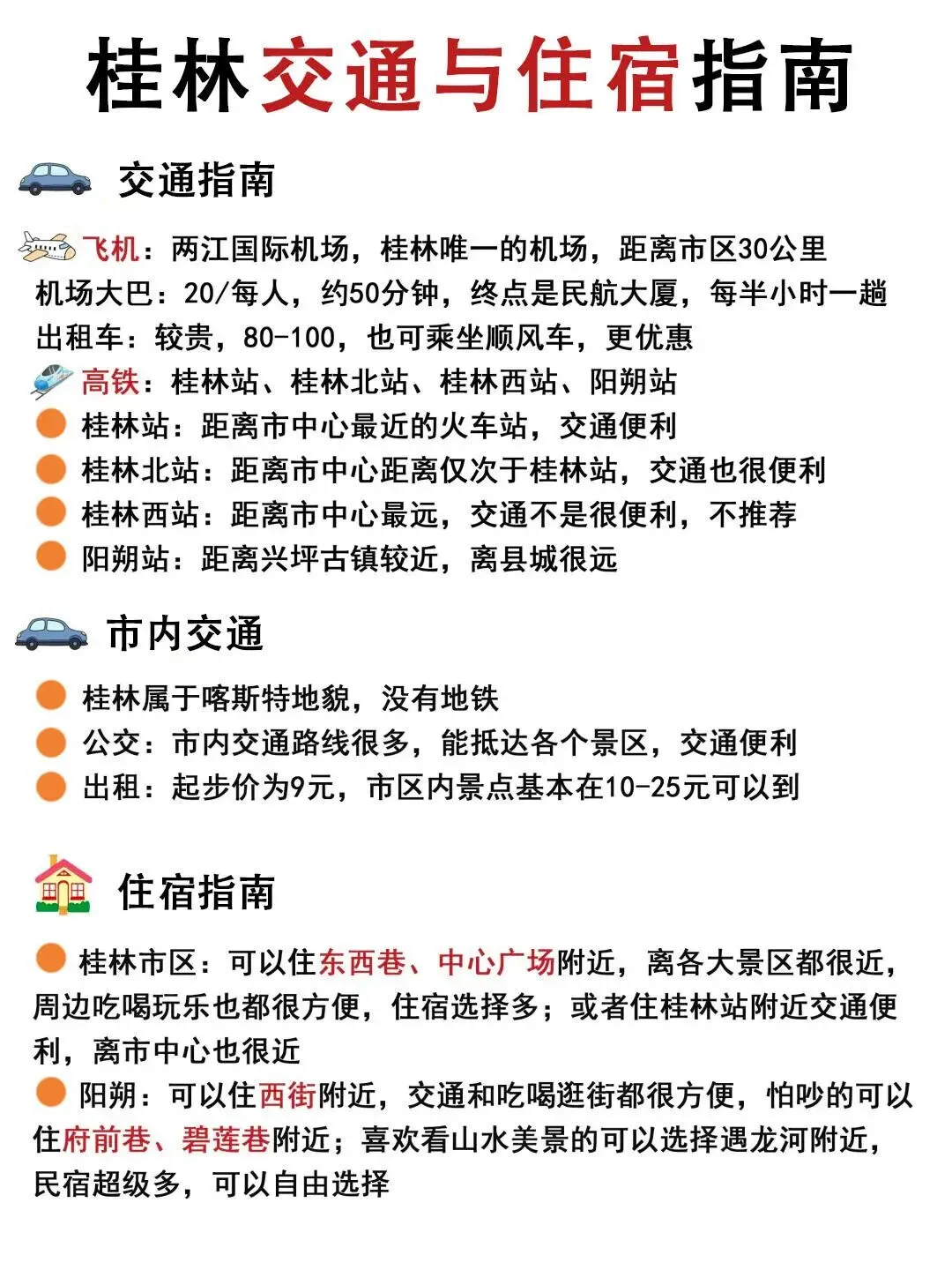 桂林三日游攻略。📍3-5月来桂林！跟团游