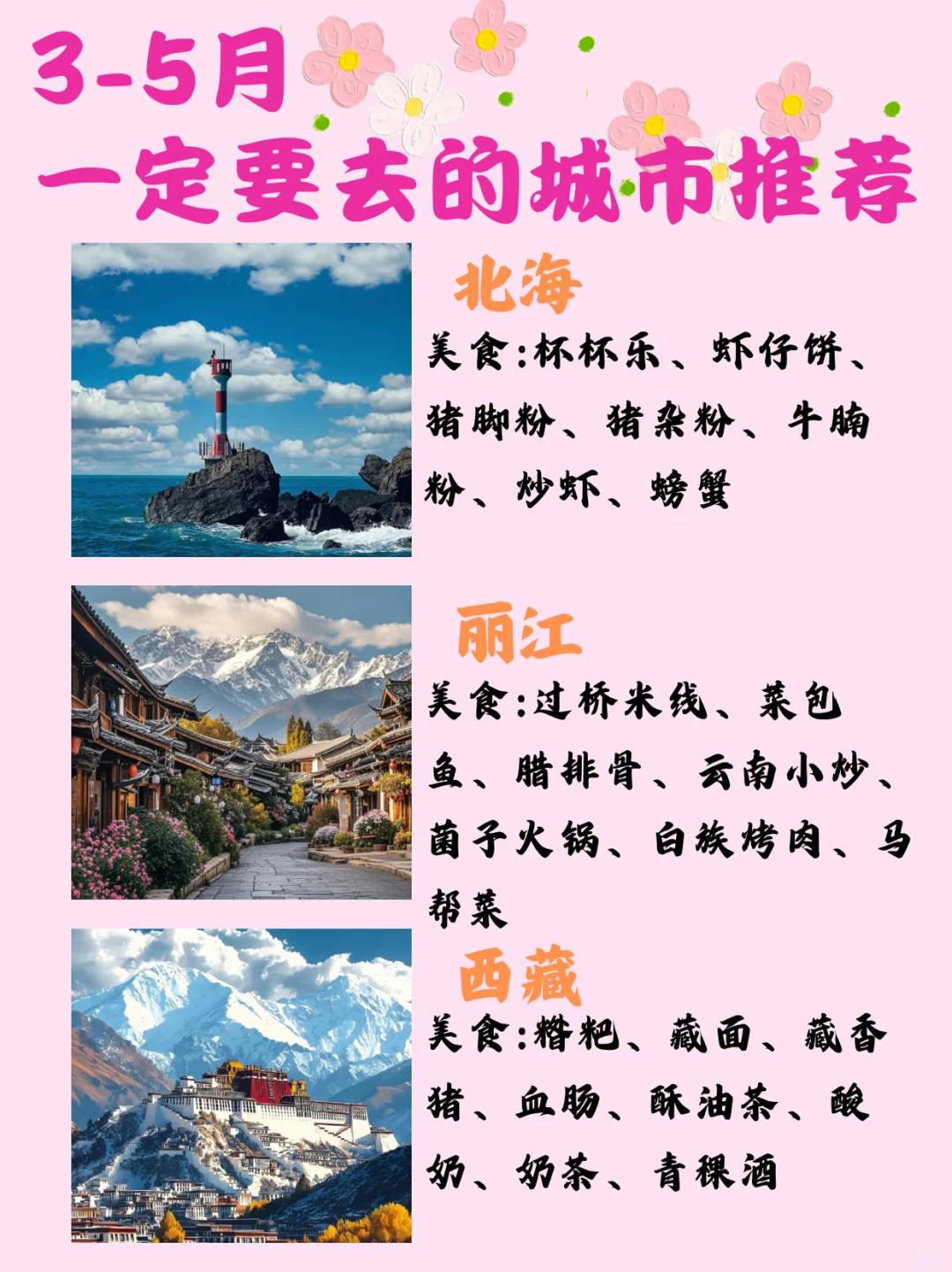 3-5月一定要去的城市推荐✅✅