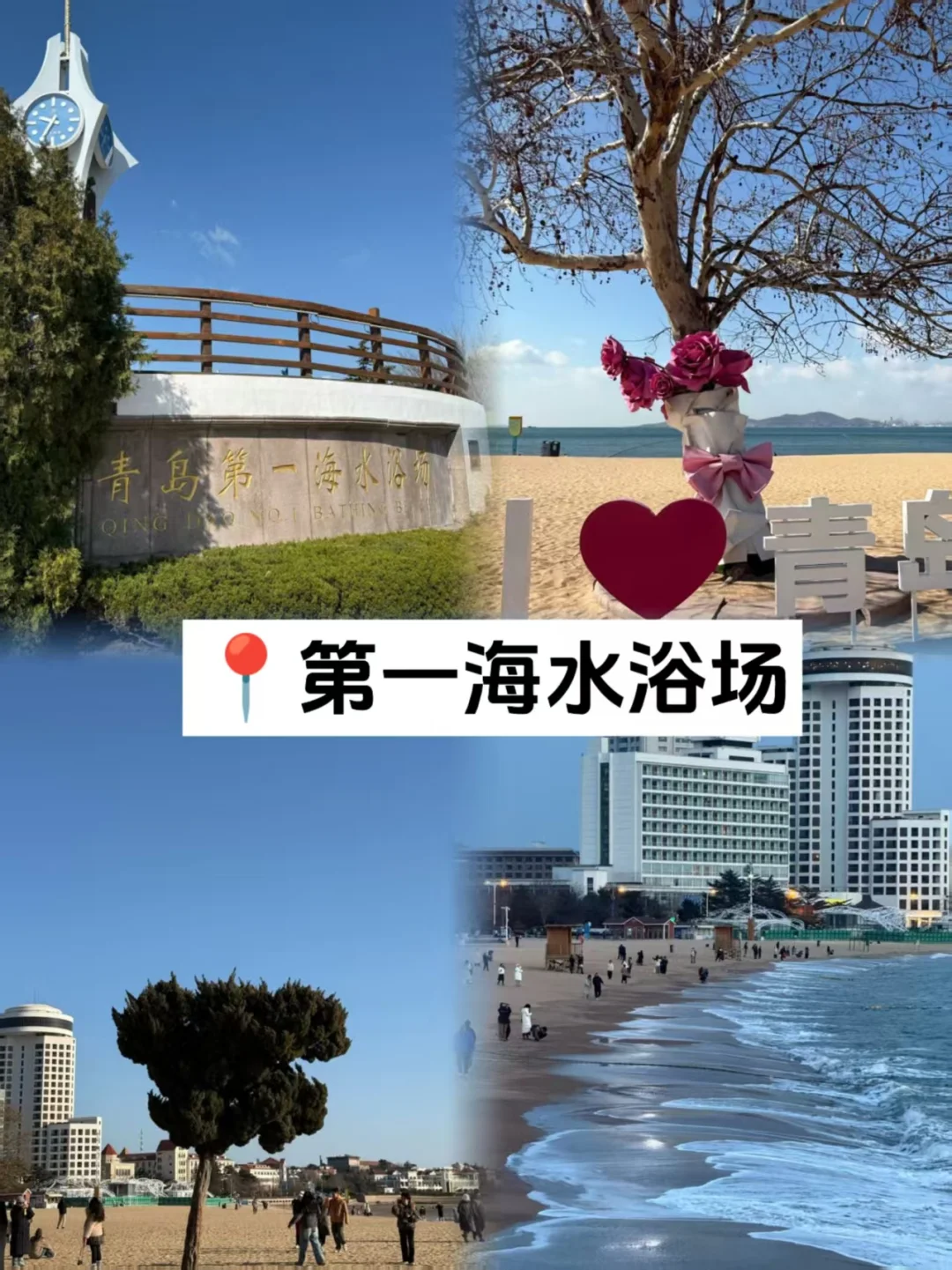 ✨青岛5天4晚旅游攻略｜人均1k+玩到爽‼️