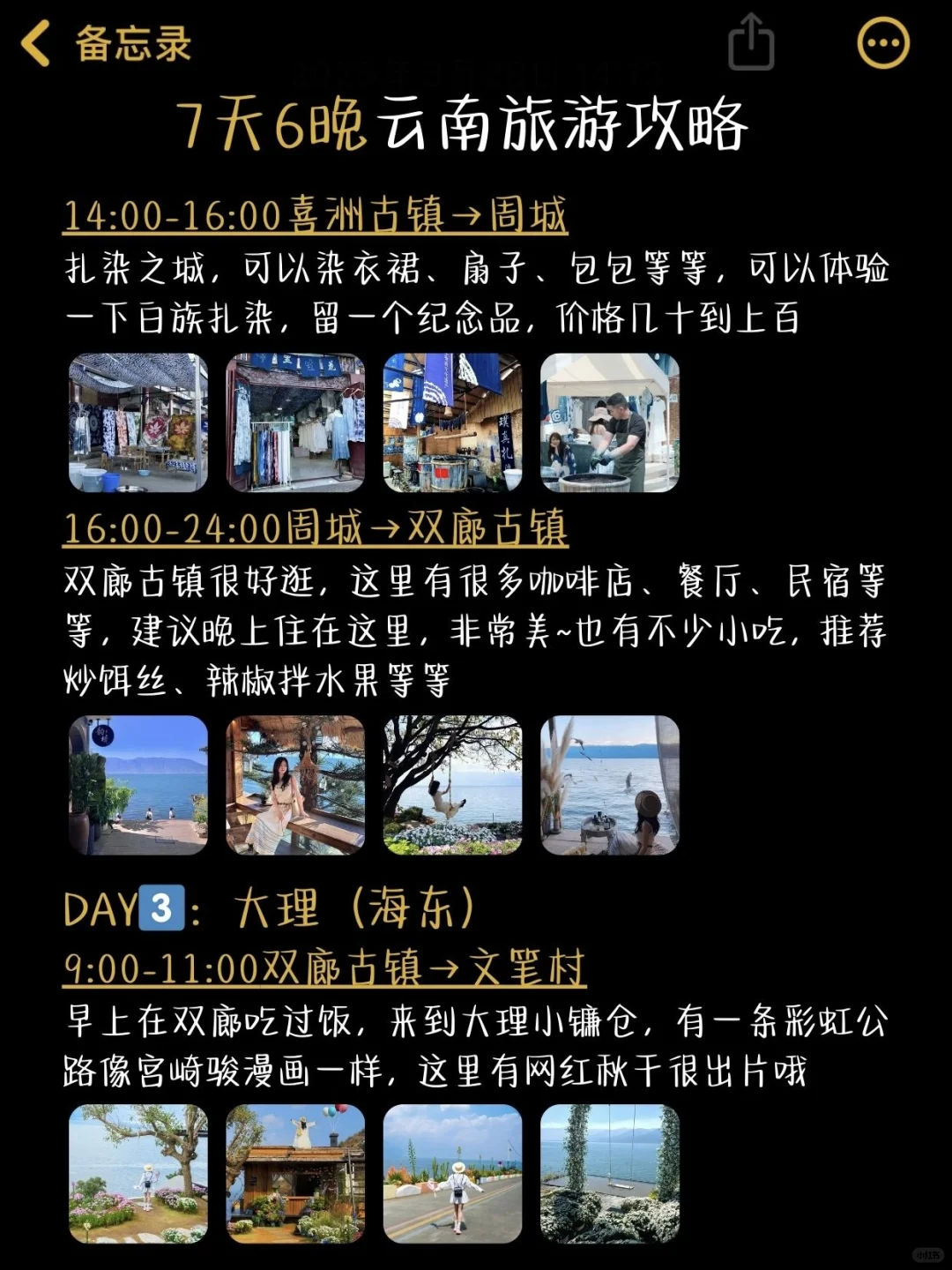 云南旅游昆明大理丽江香格里拉西双版纳攻略