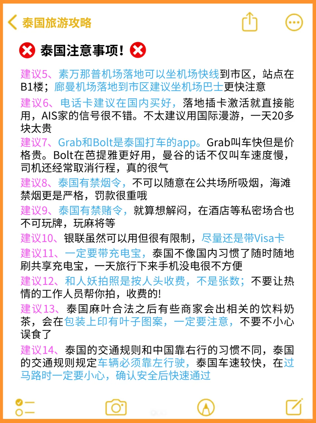 4-5🈷️去泰国近期旅游攻略💯认真看完