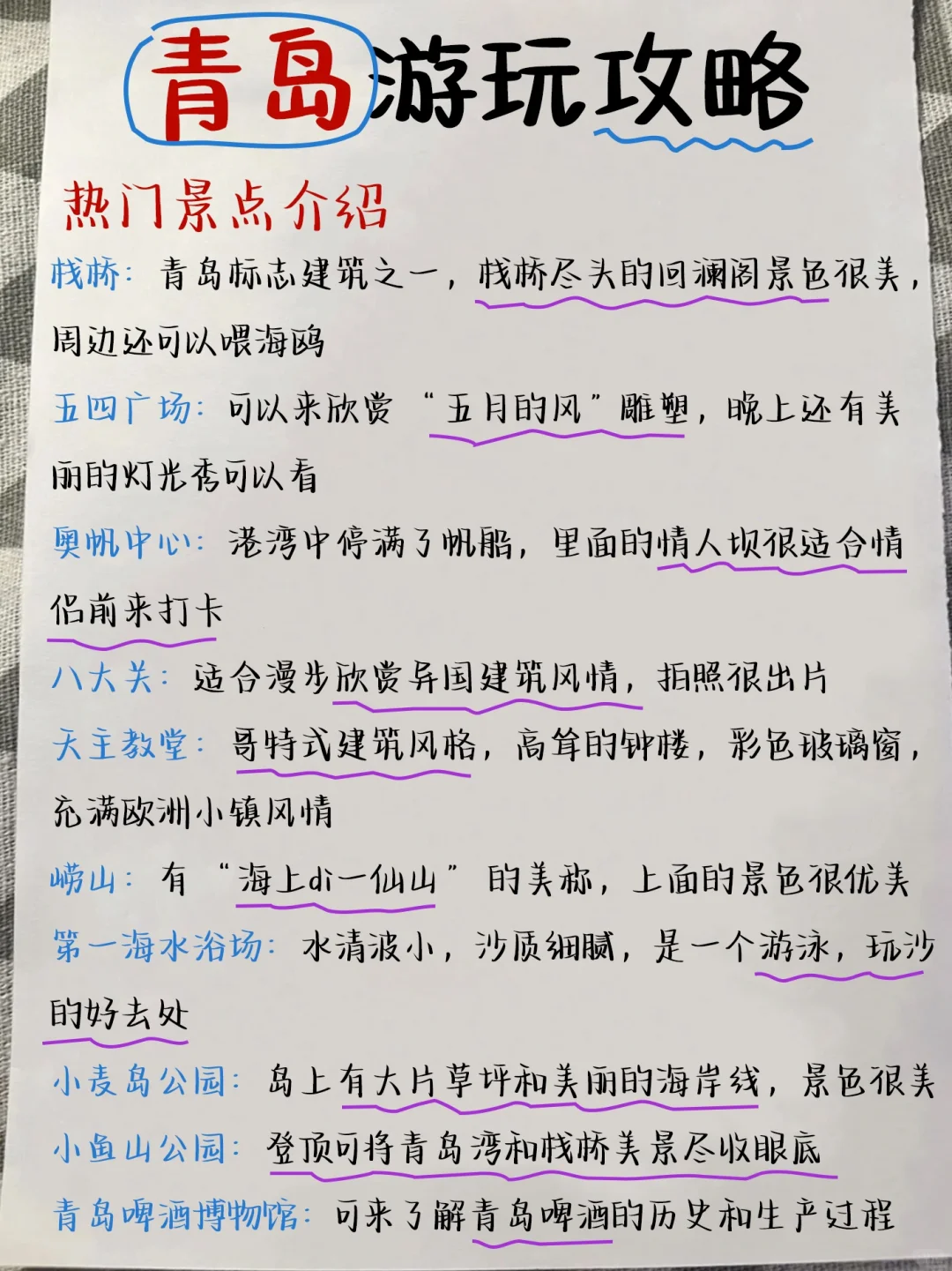 青岛手绘三天三夜，直接照搬不要太省心！！！