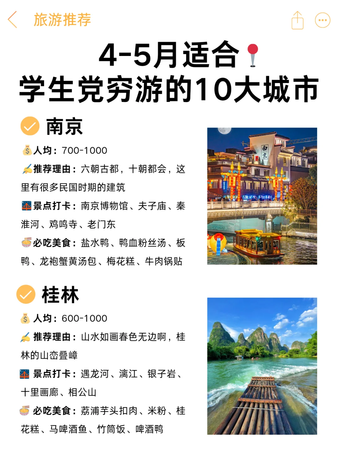 4-5月适合穷游的🔟大城市💫快收藏！