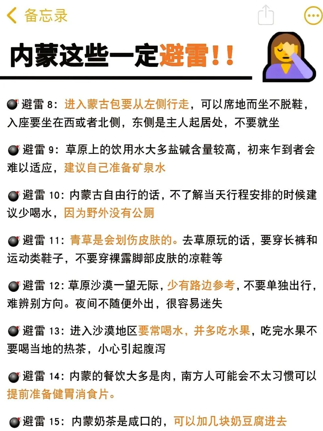 救命🆘……为什么去内蒙之前没看到这篇…