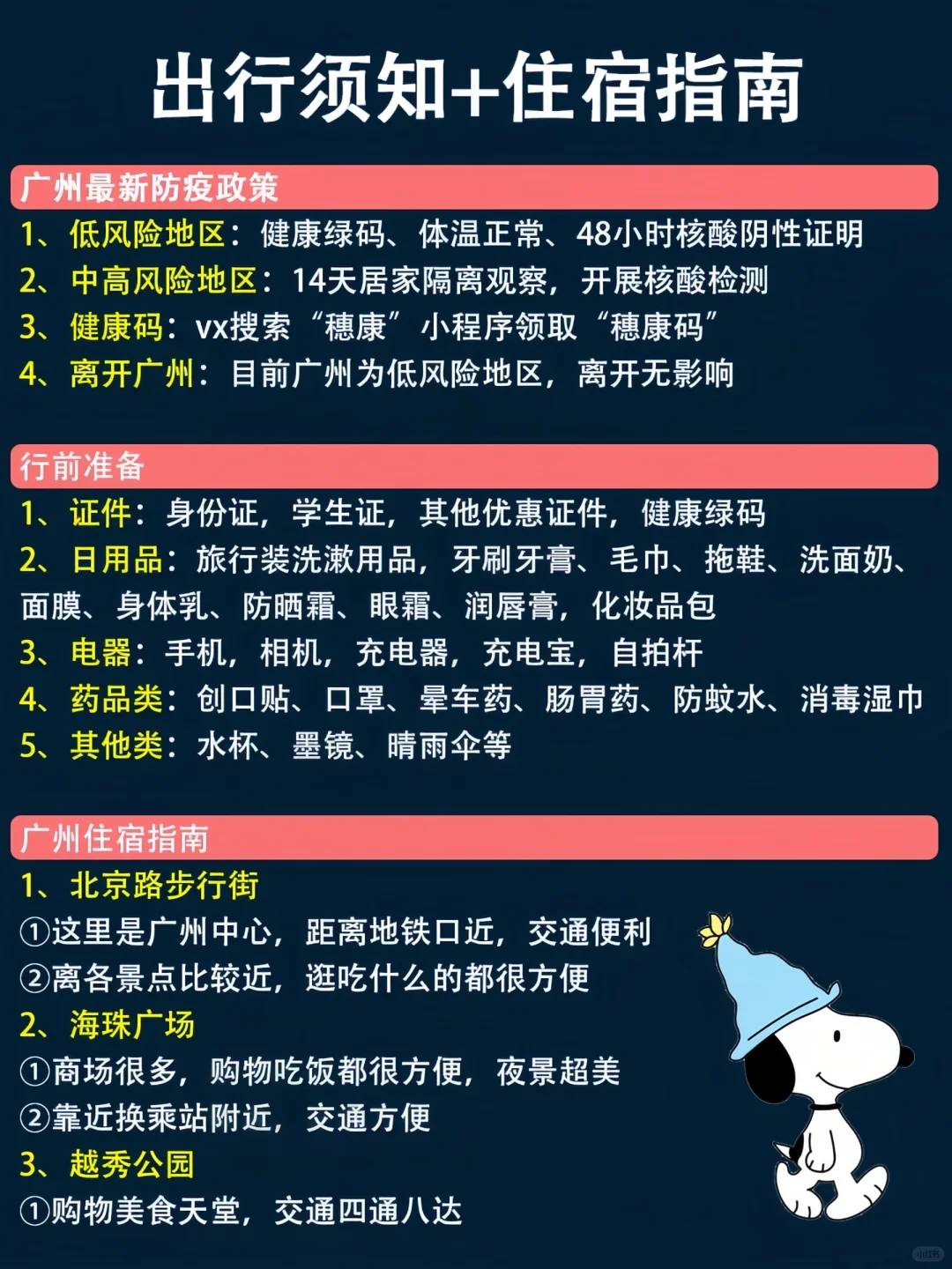 2-3月广州旅游必备攻略看完绝对不踩雷