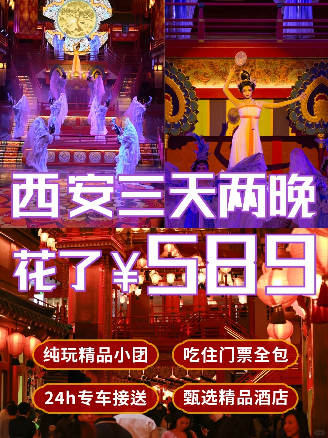西安旅游🎒跟团纯玩3天2晚💰589
