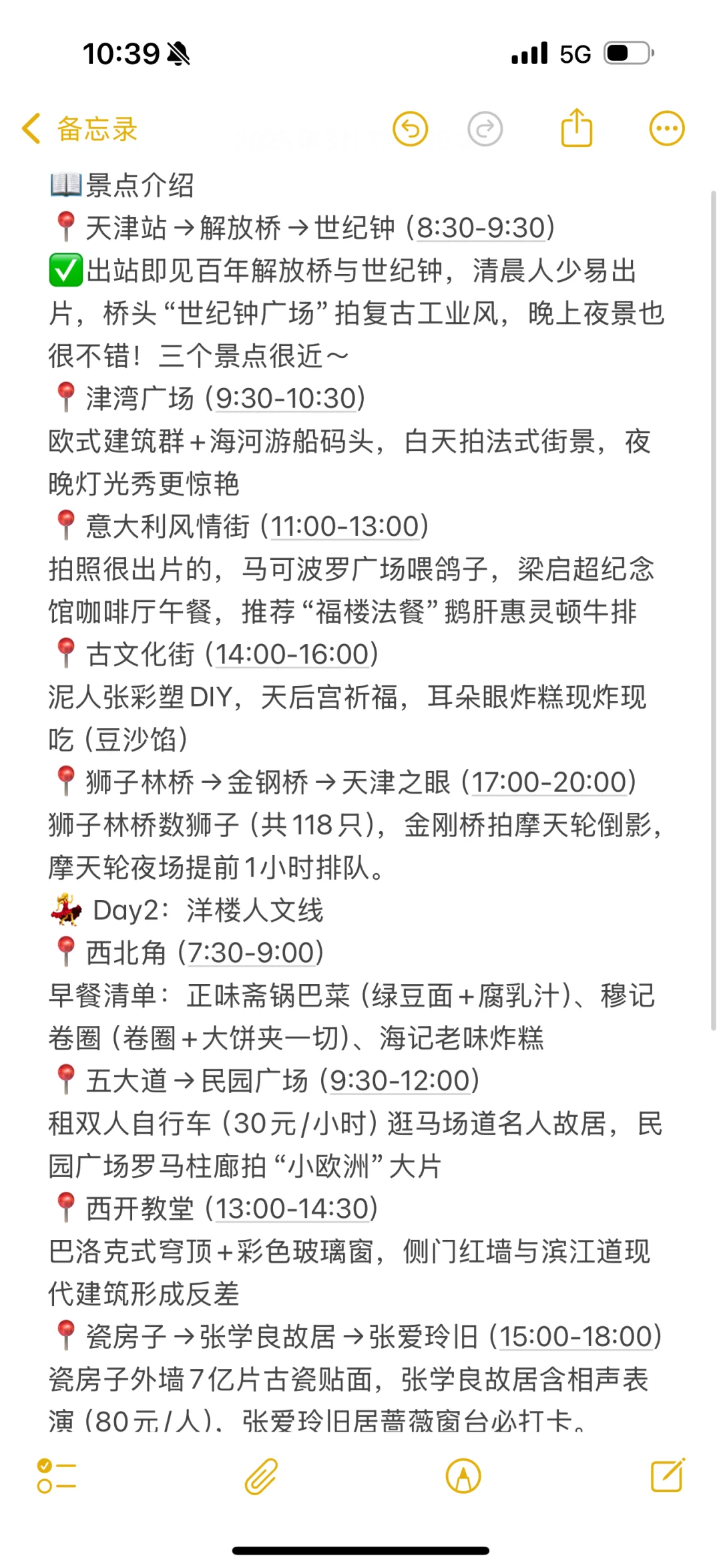 03女大📍天津/两日游精华版旅游攻略❗️