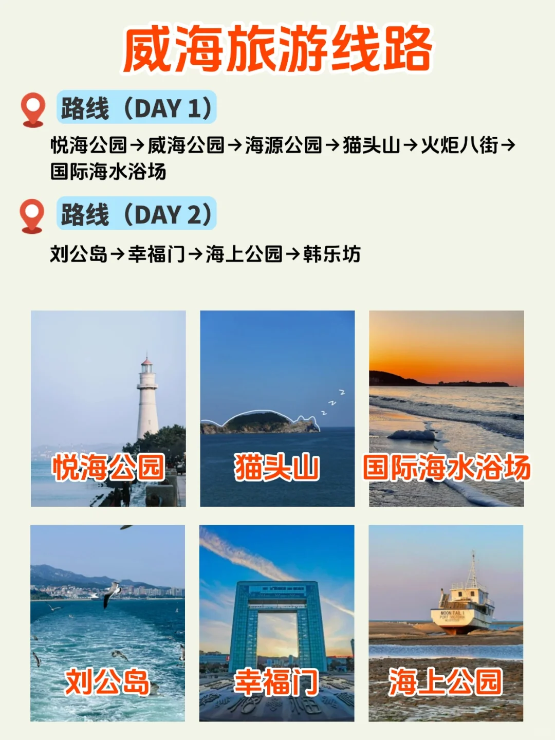 一键解锁🖱️山东旅游路线+省钱住宿攻略