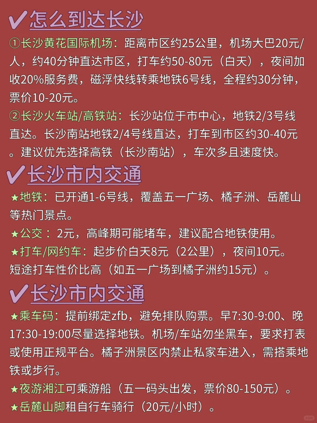 长沙 CityWalk旅游三天两夜打卡经典路线