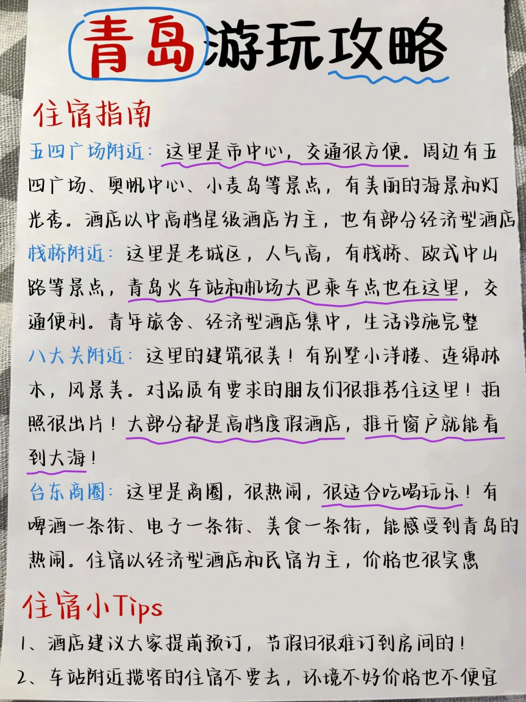 青岛手绘三天三夜，直接照搬不要太省心！！！