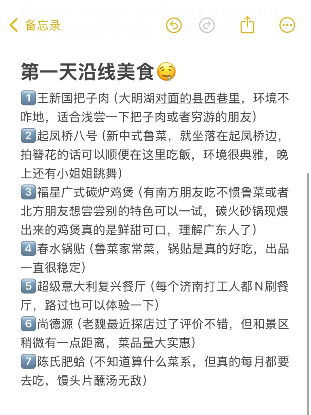 来济南旅游前❗️听话点本地人大实话❗️❗️