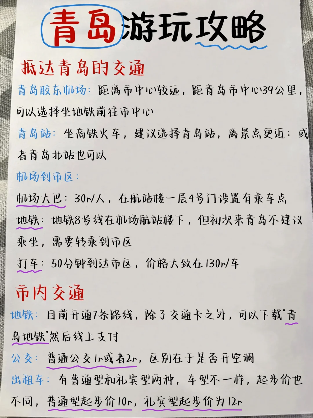 青岛手绘三天三夜，直接照搬不要太省心！！！