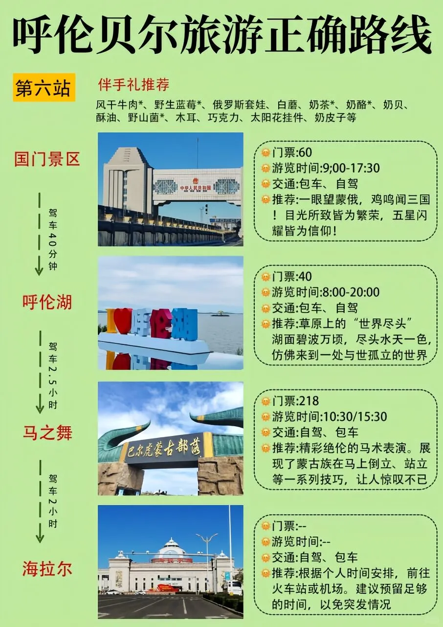 呼伦贝尔最佳旅游攻略