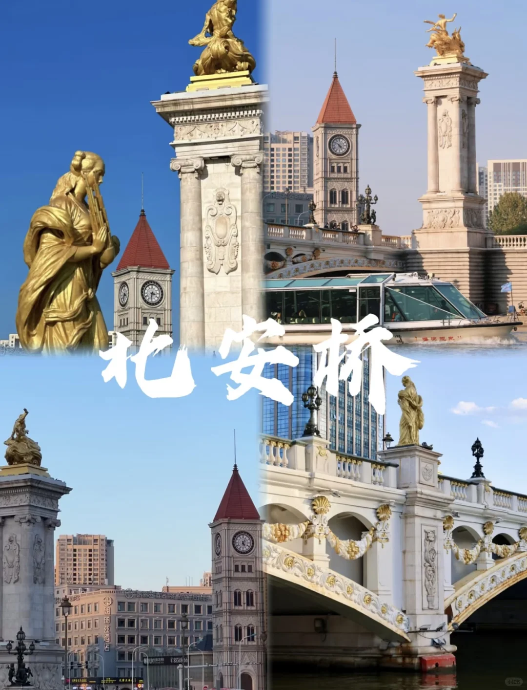 03女大📍天津/两日游精华版旅游攻略❗️