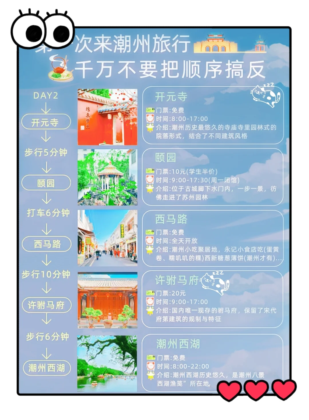 潮州旅游攻略：9、10月超全避雷计划😎