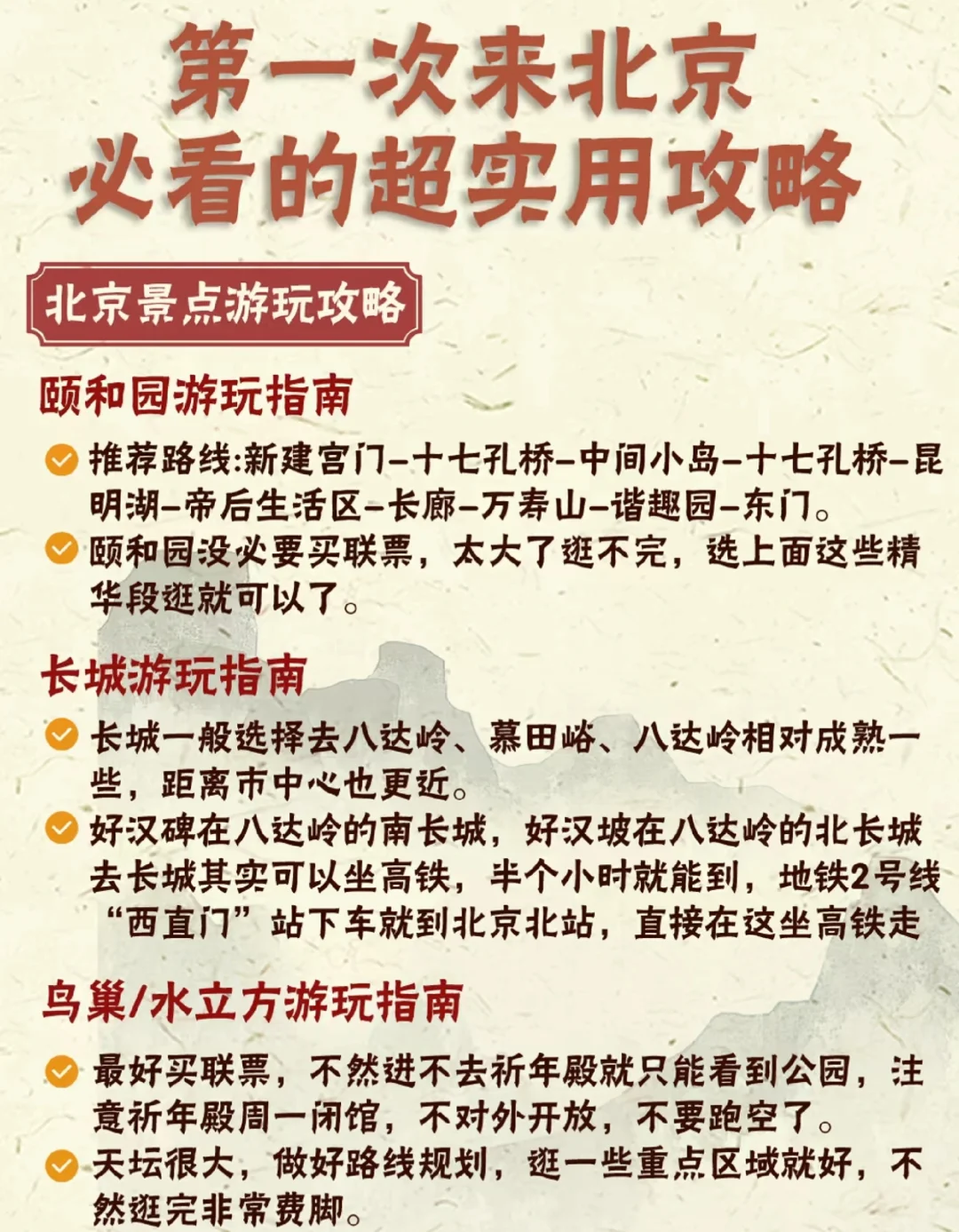 臭宝给你来个北京旅游攻略