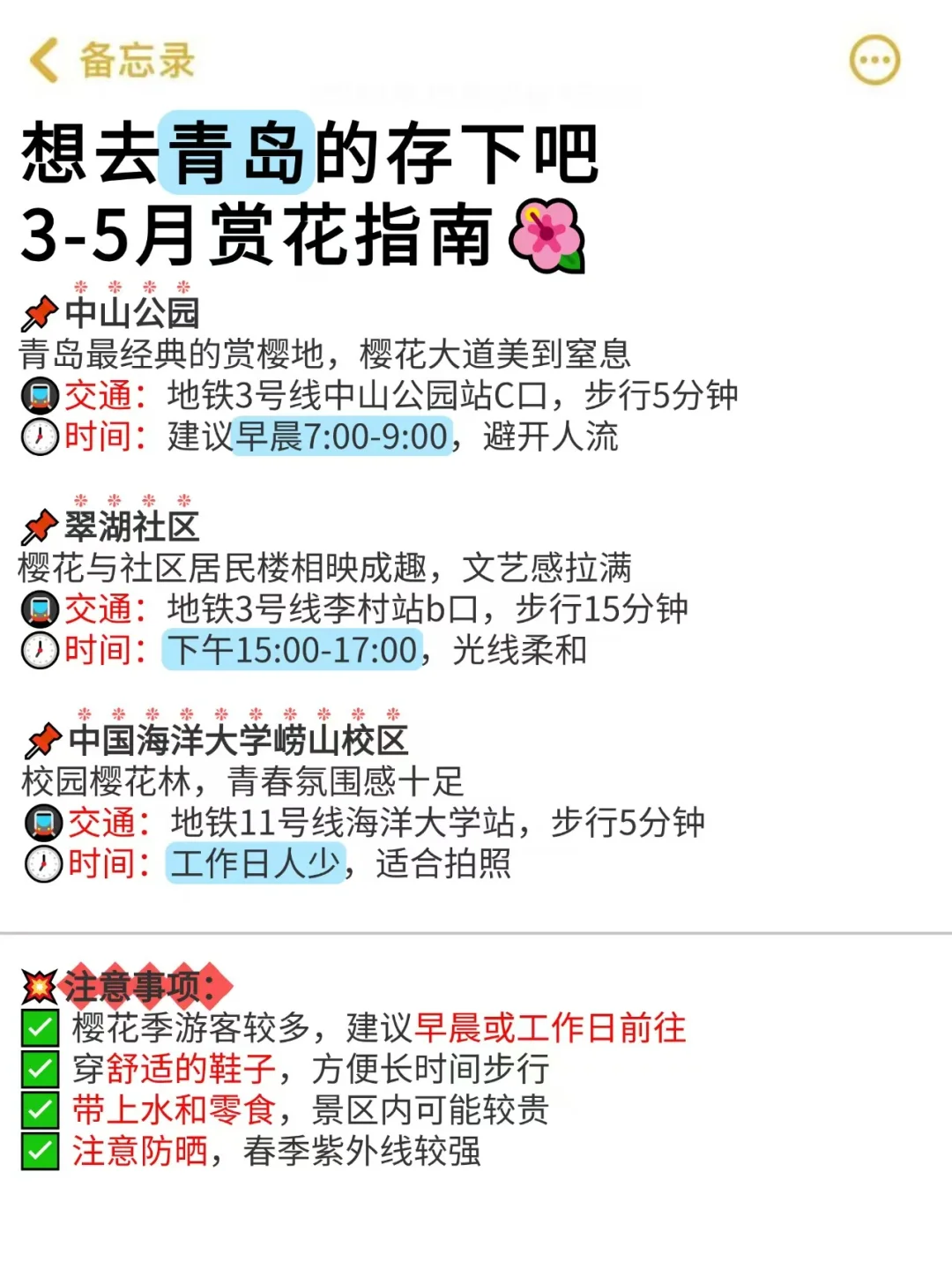 3-5月的青岛真的是人生理想。。。