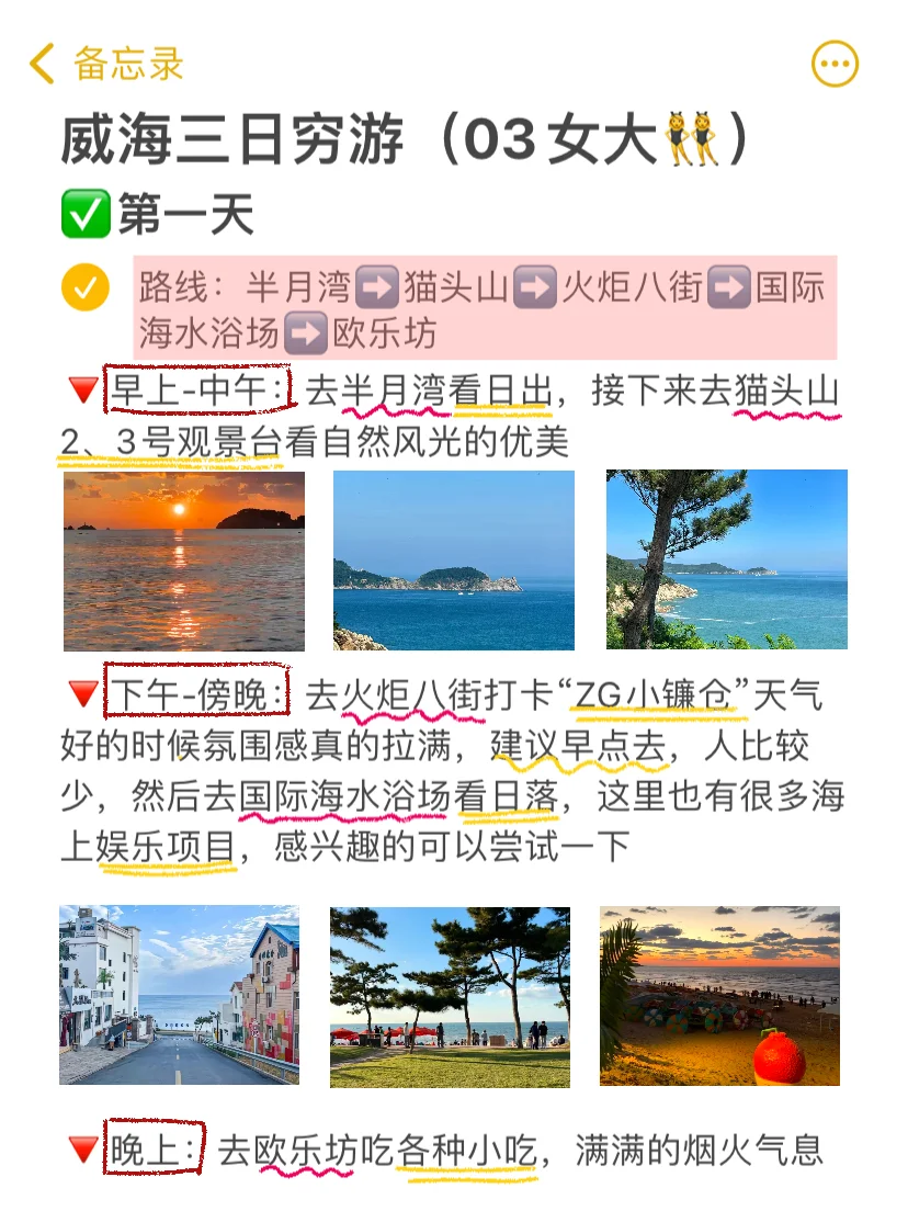 03女大👭威海三天两夜穷游｜900r搞定‼