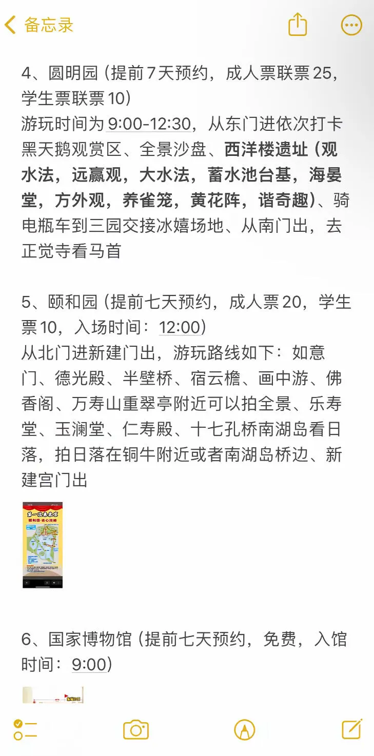 非常适合学生党穷游的一款北京攻略👍🏻