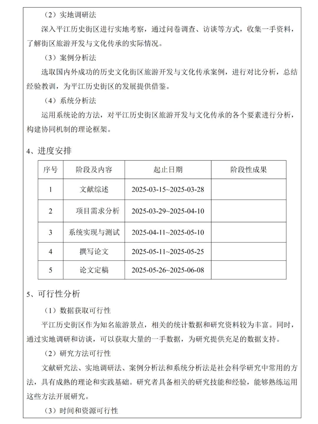 旅游管理专业毕业论文开题报告模板来啦！