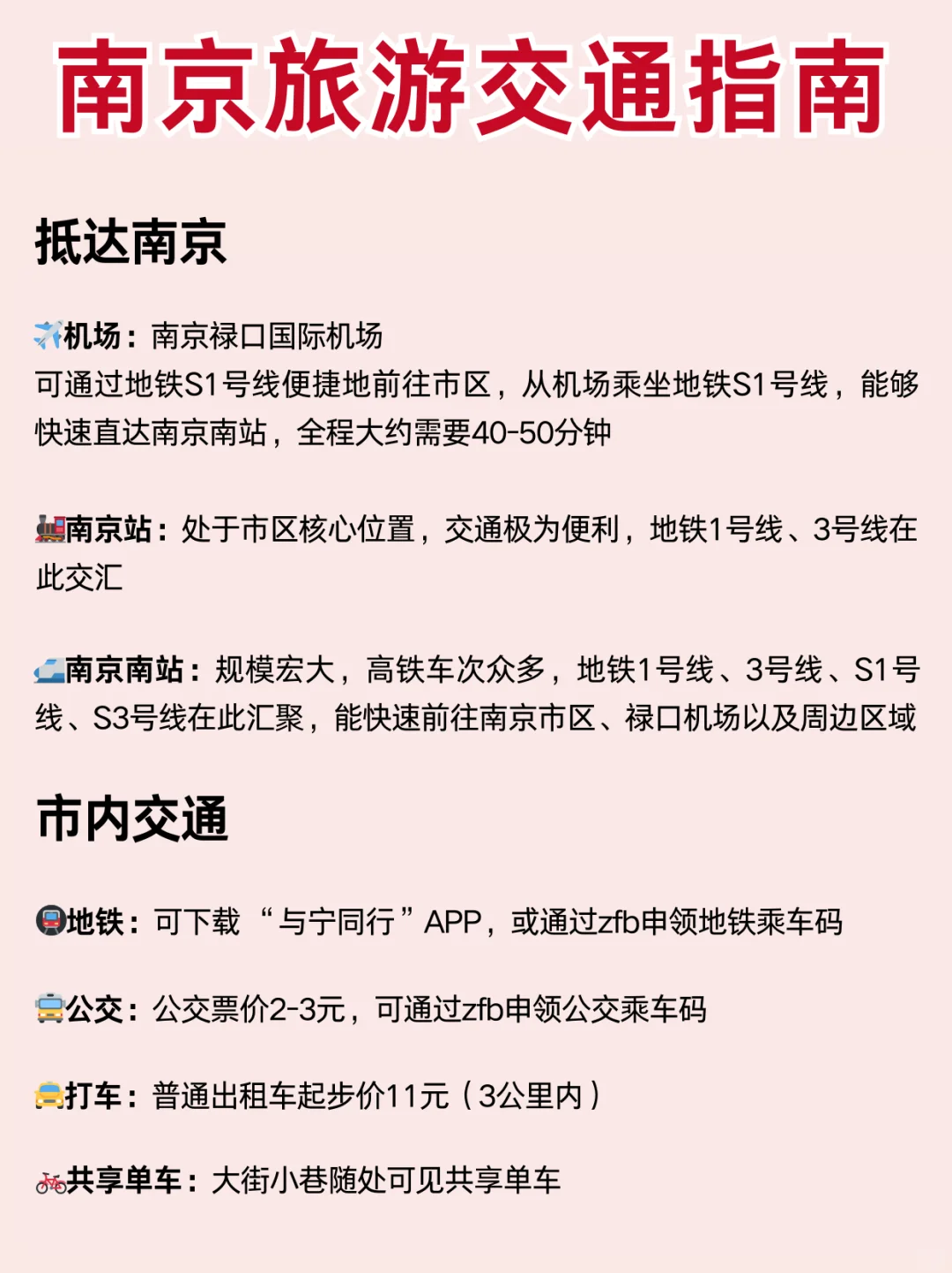 南京樱花季🌸2天1晚旅游攻略‼️轻松拿捏