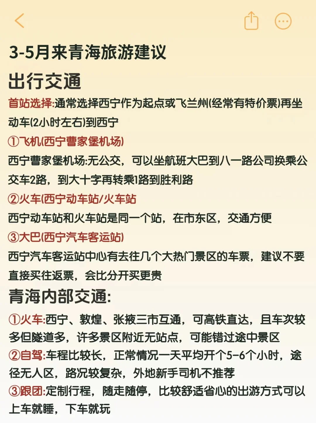 3-5月西北旅游现状，能劝一个是一个！！
