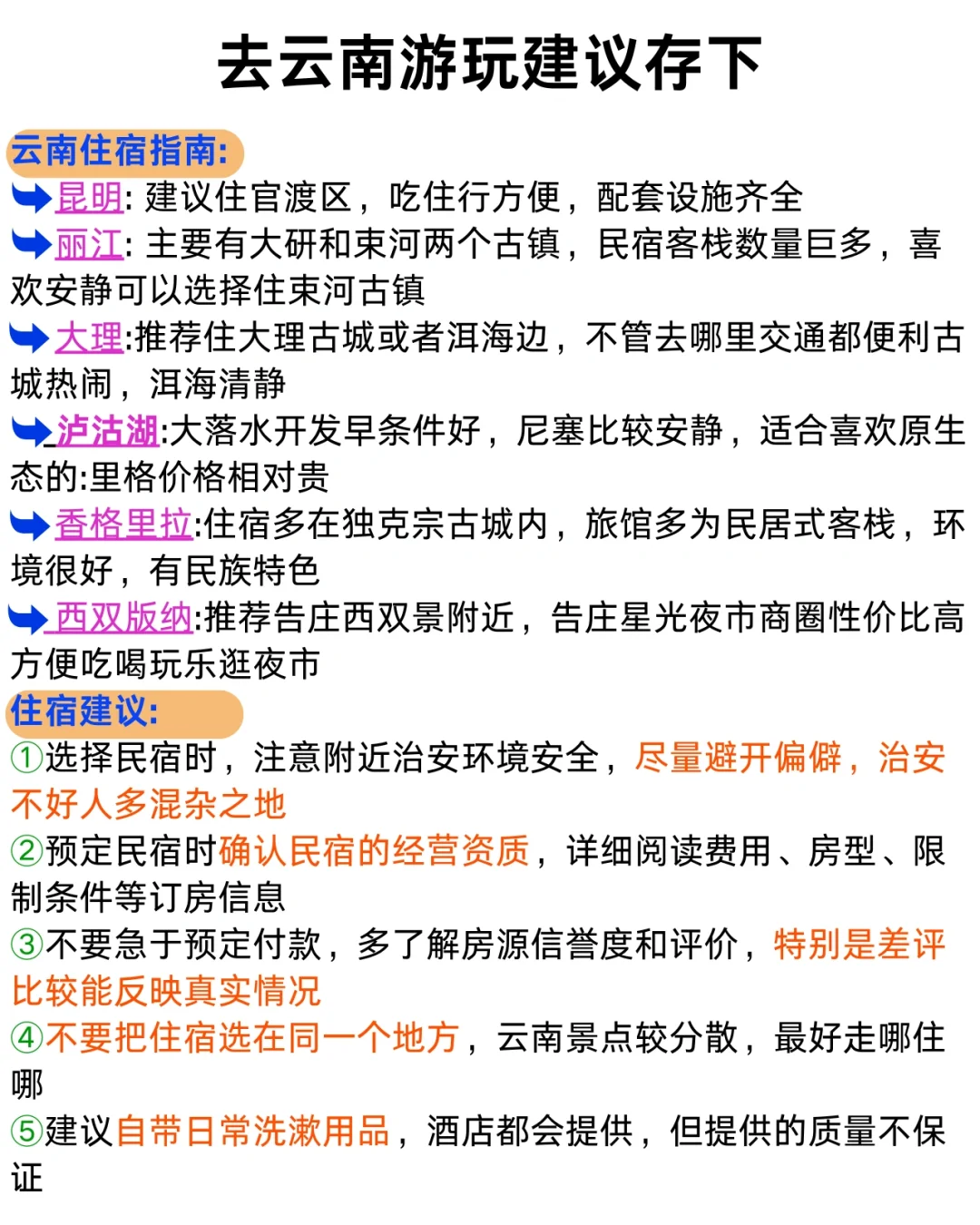 云南旅游攻略❗️准备第一次来的姐妹看过来