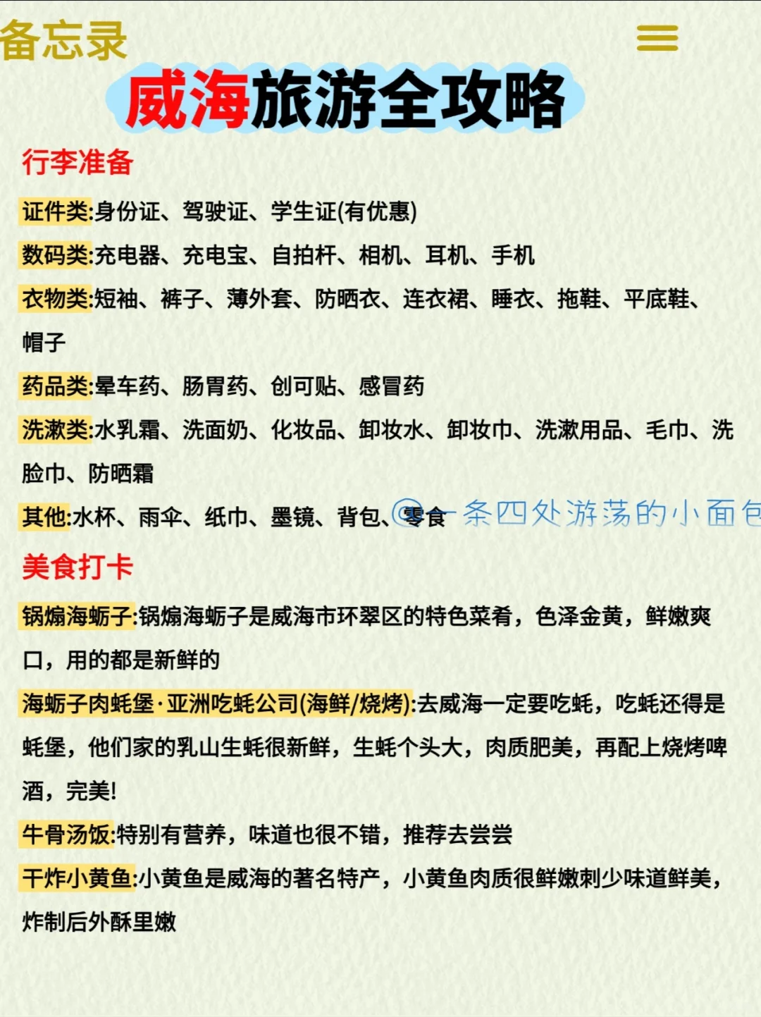 威海旅游✔️三天两夜保姆级攻略‼️