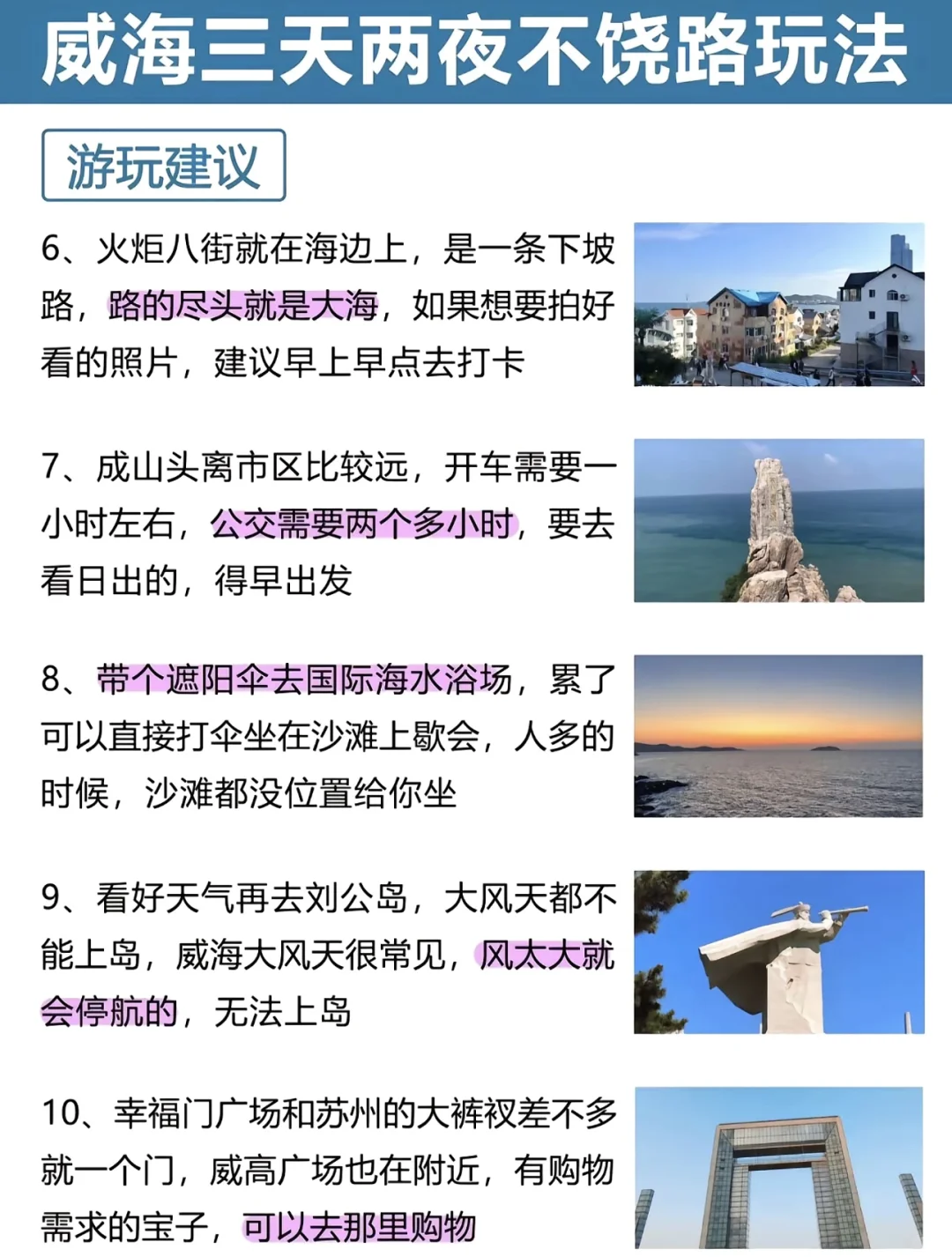 别再瞎找了！史上最靠谱威海旅游攻略📖