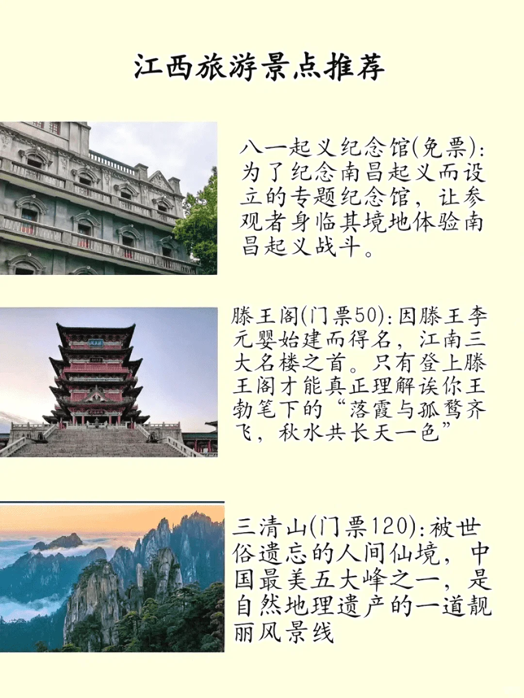 江西旅游攻略，初游必看！