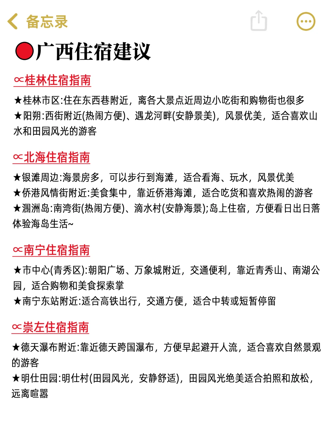 4-5月去广西的姐妹👭直接拿去用✔避雷