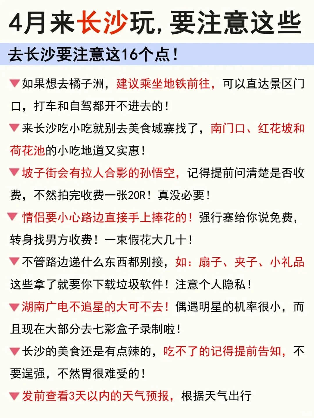 4月来长沙旅游的朋友👭最全攻略分享