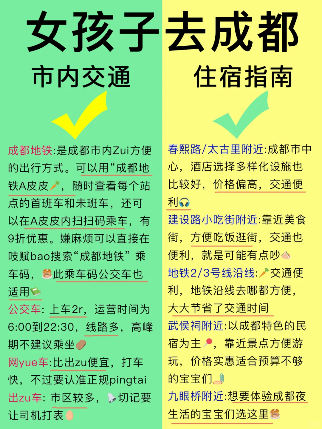 成都旅游攻略，女孩子建议去🆚不建议去‼️