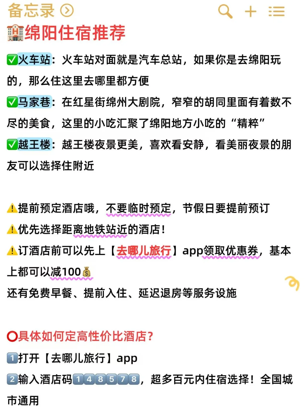 🗺️绵阳｜小众旅游城市｜吃住行全攻略✅