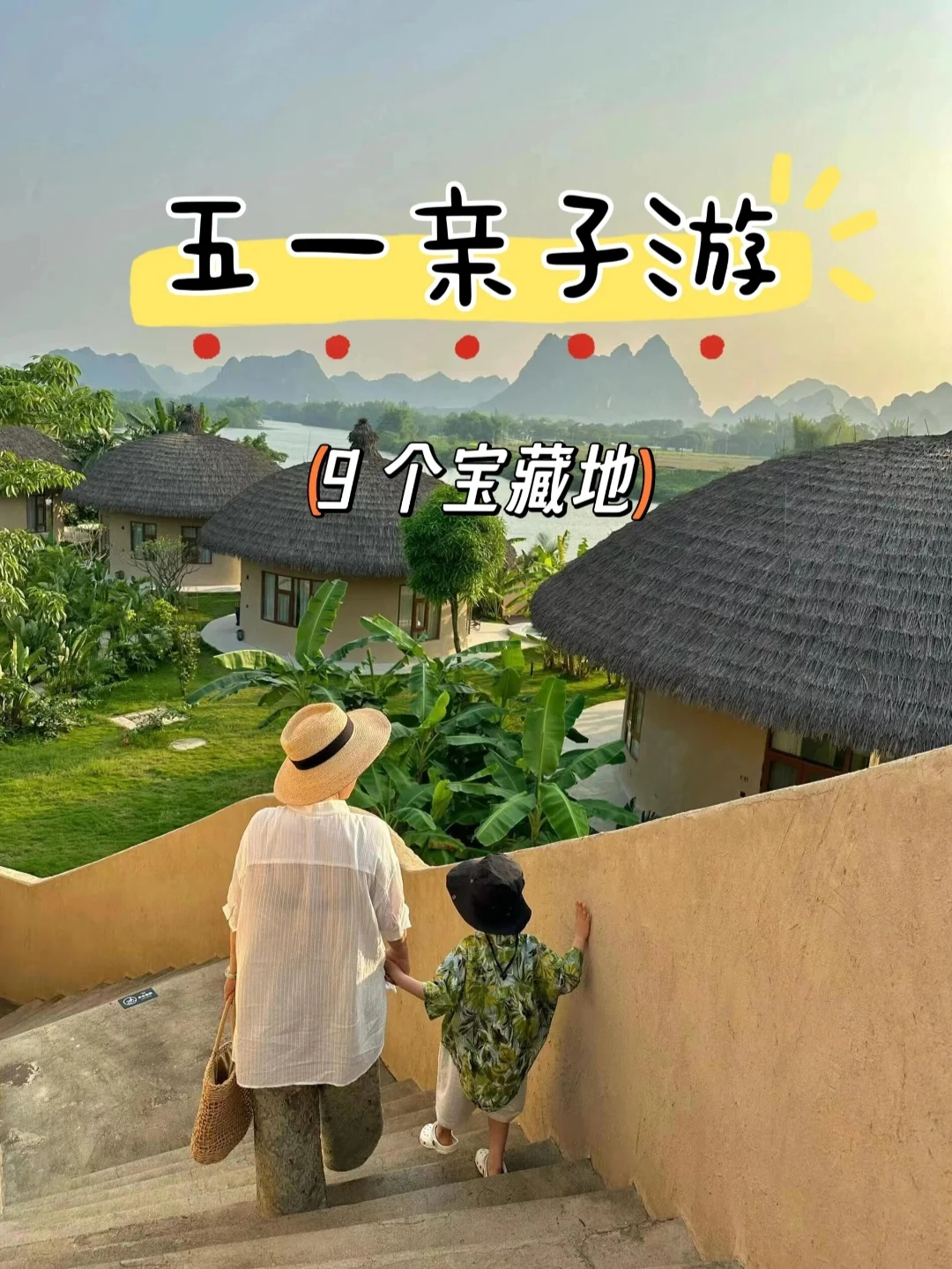 五一带娃去哪玩？必冲的9个亲子游宝藏地‼