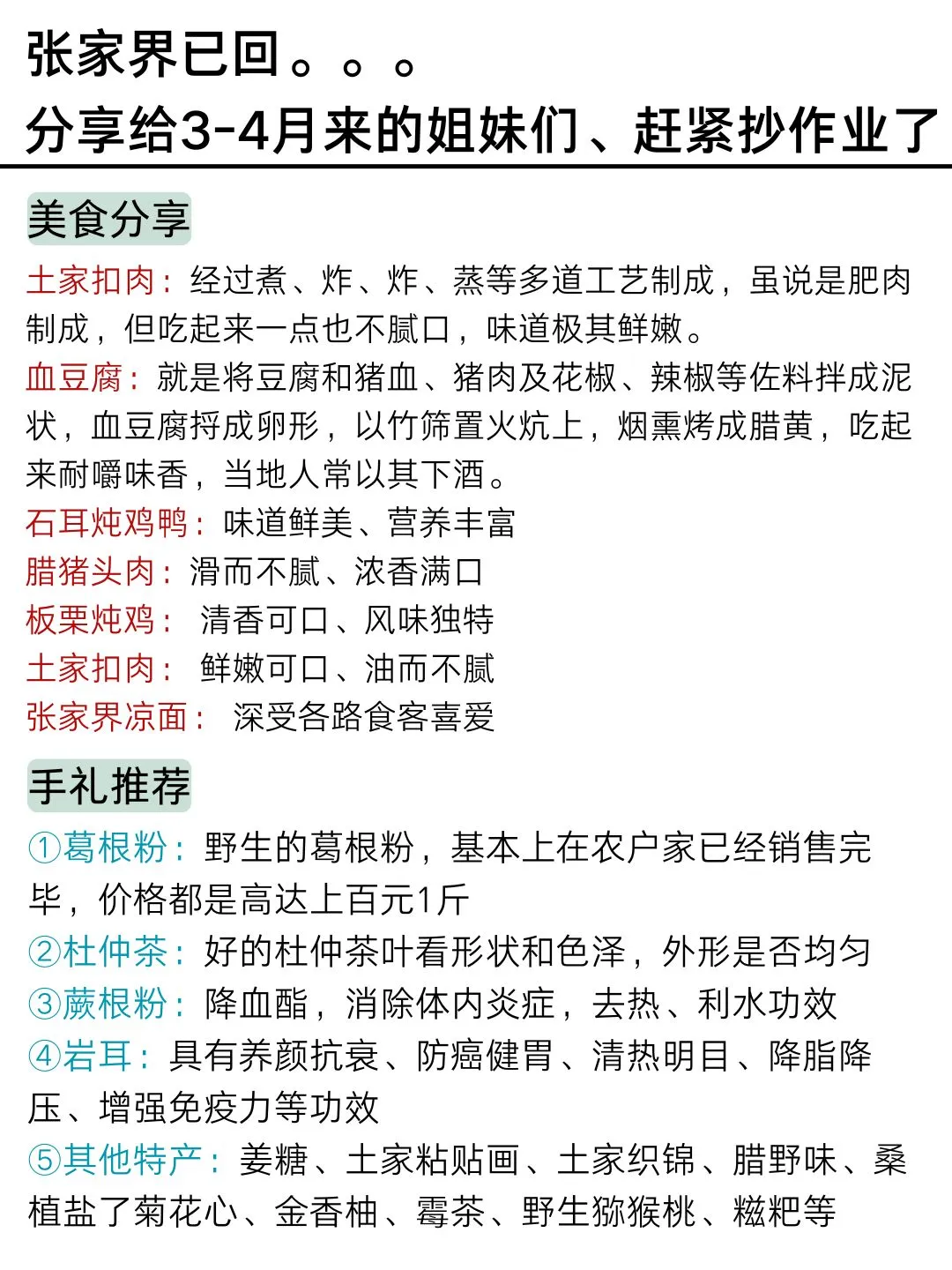 3-4月淡季去张家界的宝子们♛认真看完