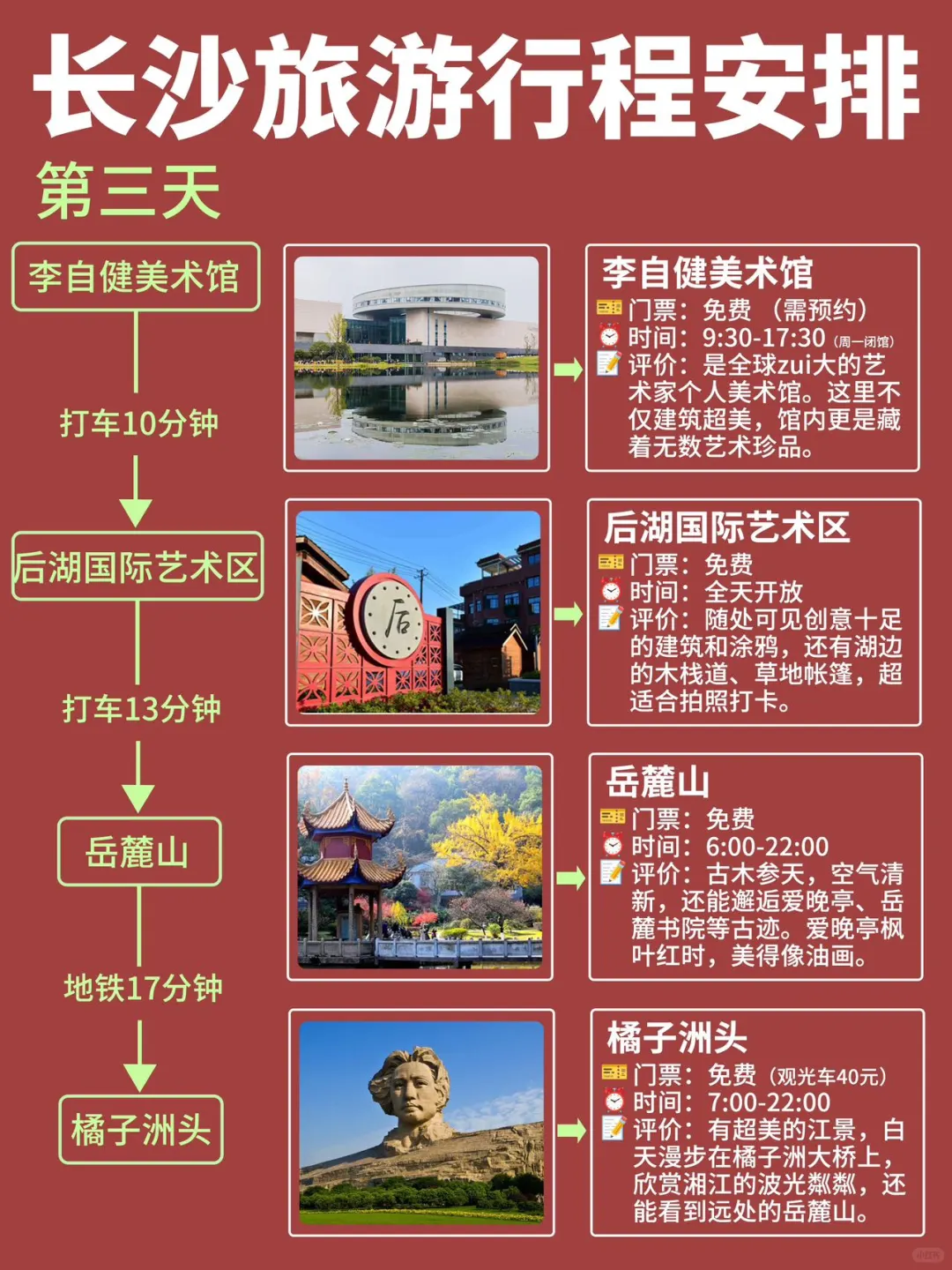 长沙 CityWalk旅游三天两夜打卡经典路线