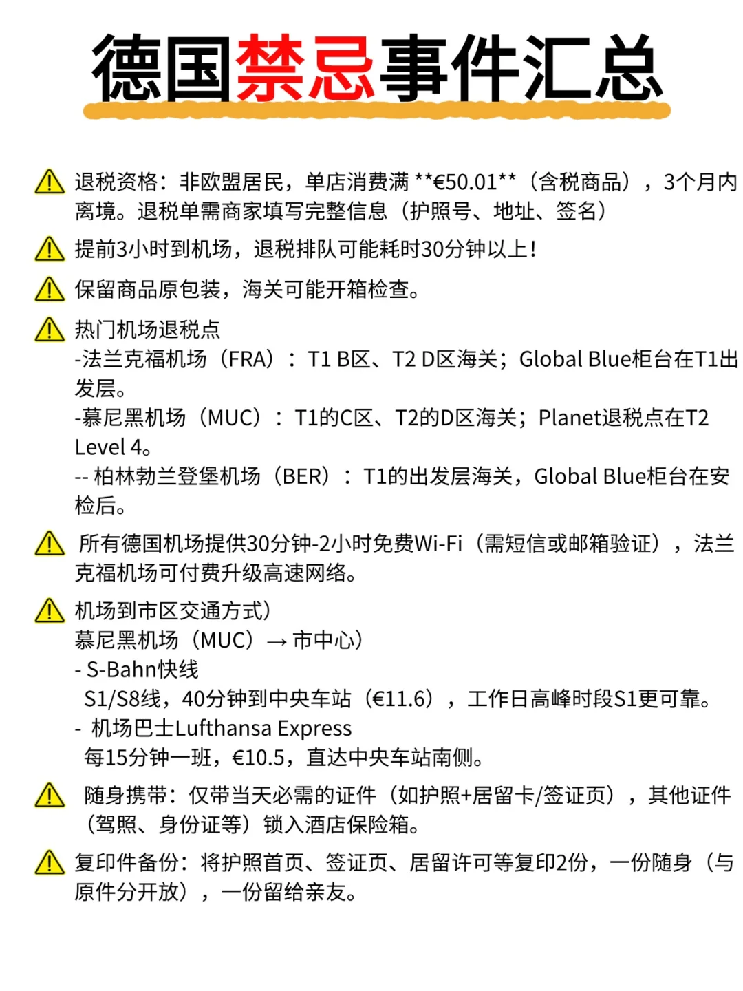 德国旅游保姆级攻略！熬夜整理！建议收藏！