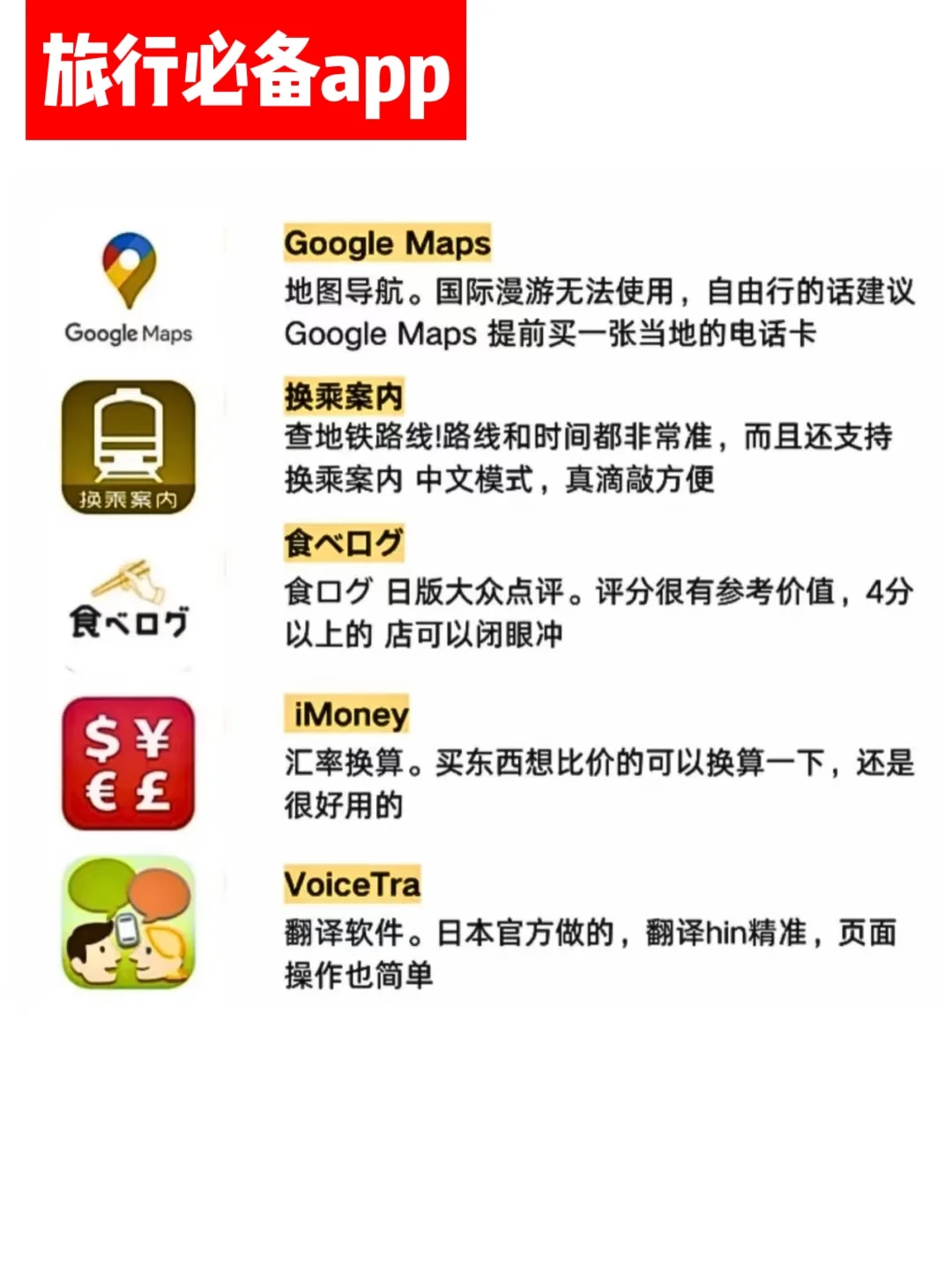 资深旅游达人为小姐姐整理的日本旅游攻略