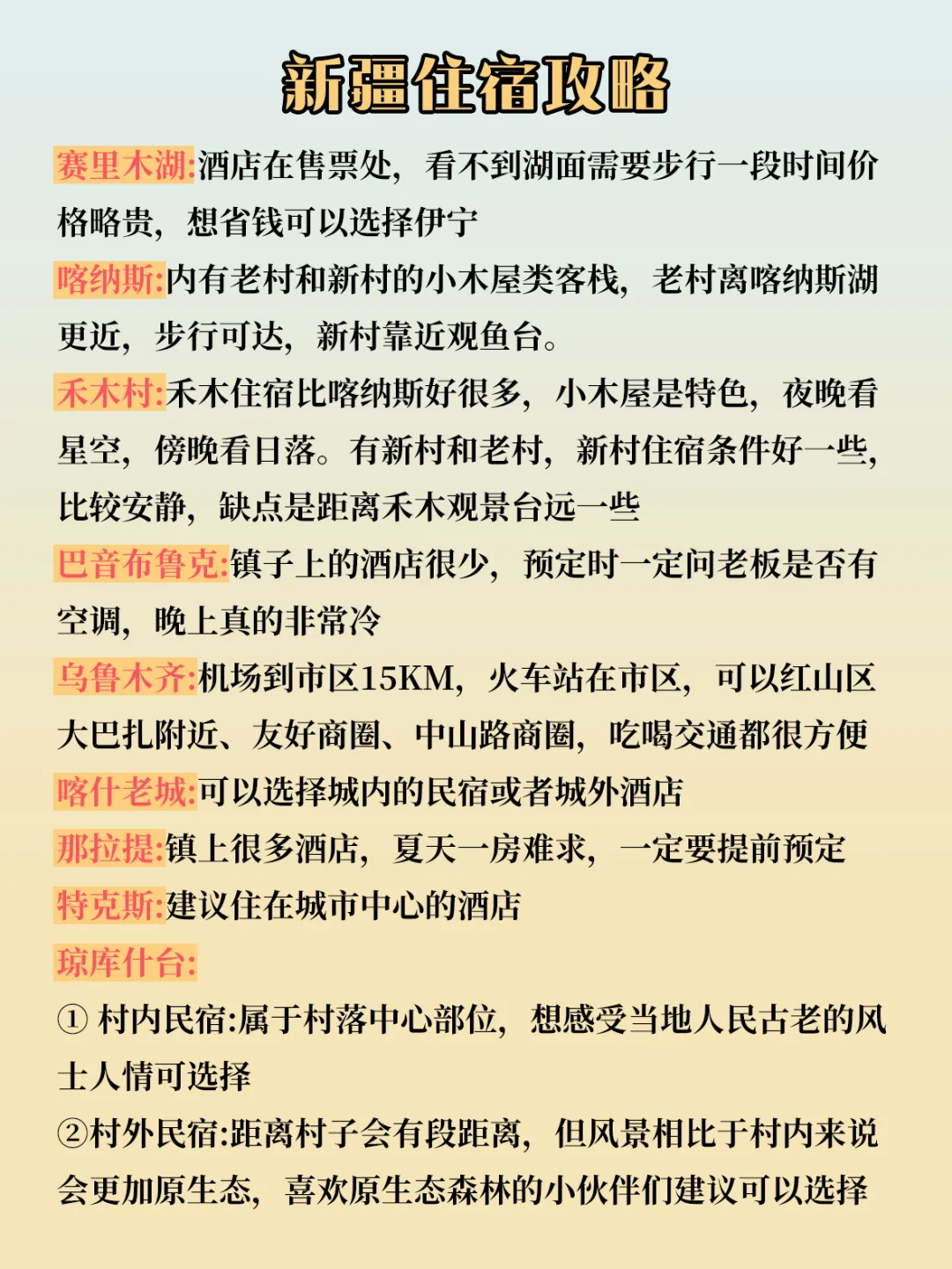 新疆会惩罚每一个不做攻略的人😭😭……