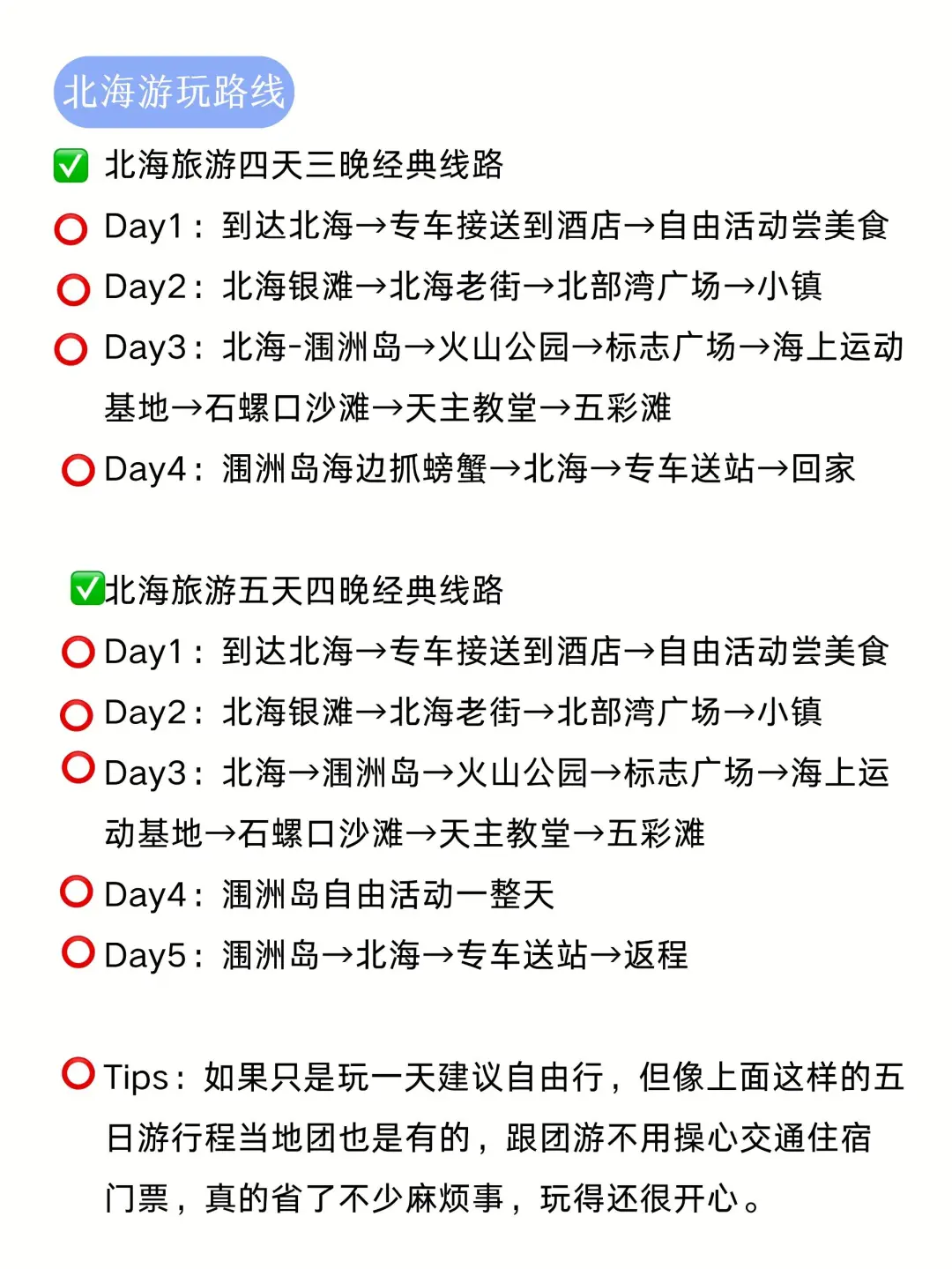 北海旅游攻略❗3-5月不要不听劝就去北海！